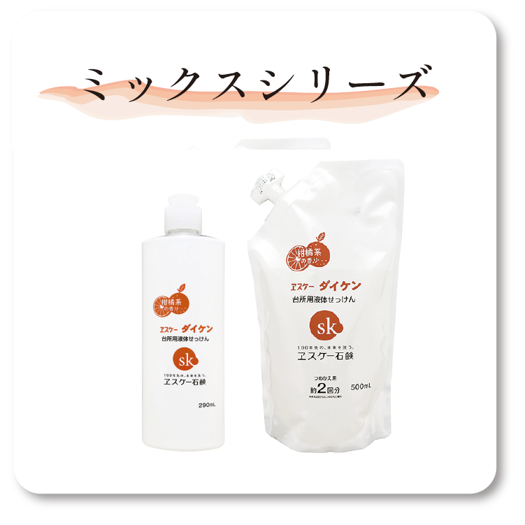ミックスシリーズ