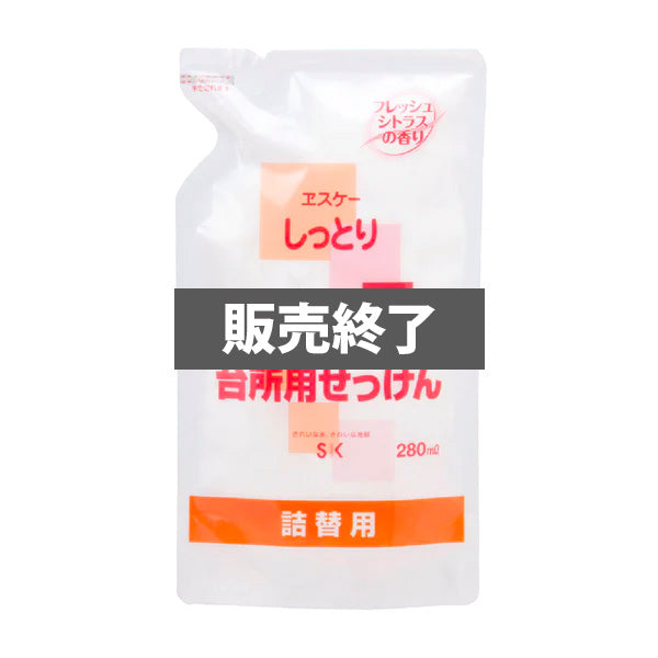 しっとり 台所用せっけん(詰替用)ヱスケー石鹸 ※メーカー廃番