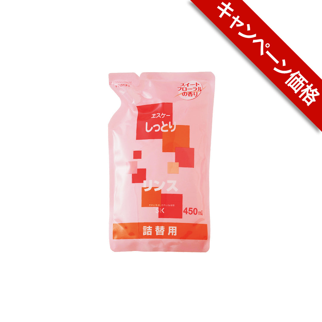 しっとり リンス(詰替用) ヱスケー石鹸【キャンペーン】