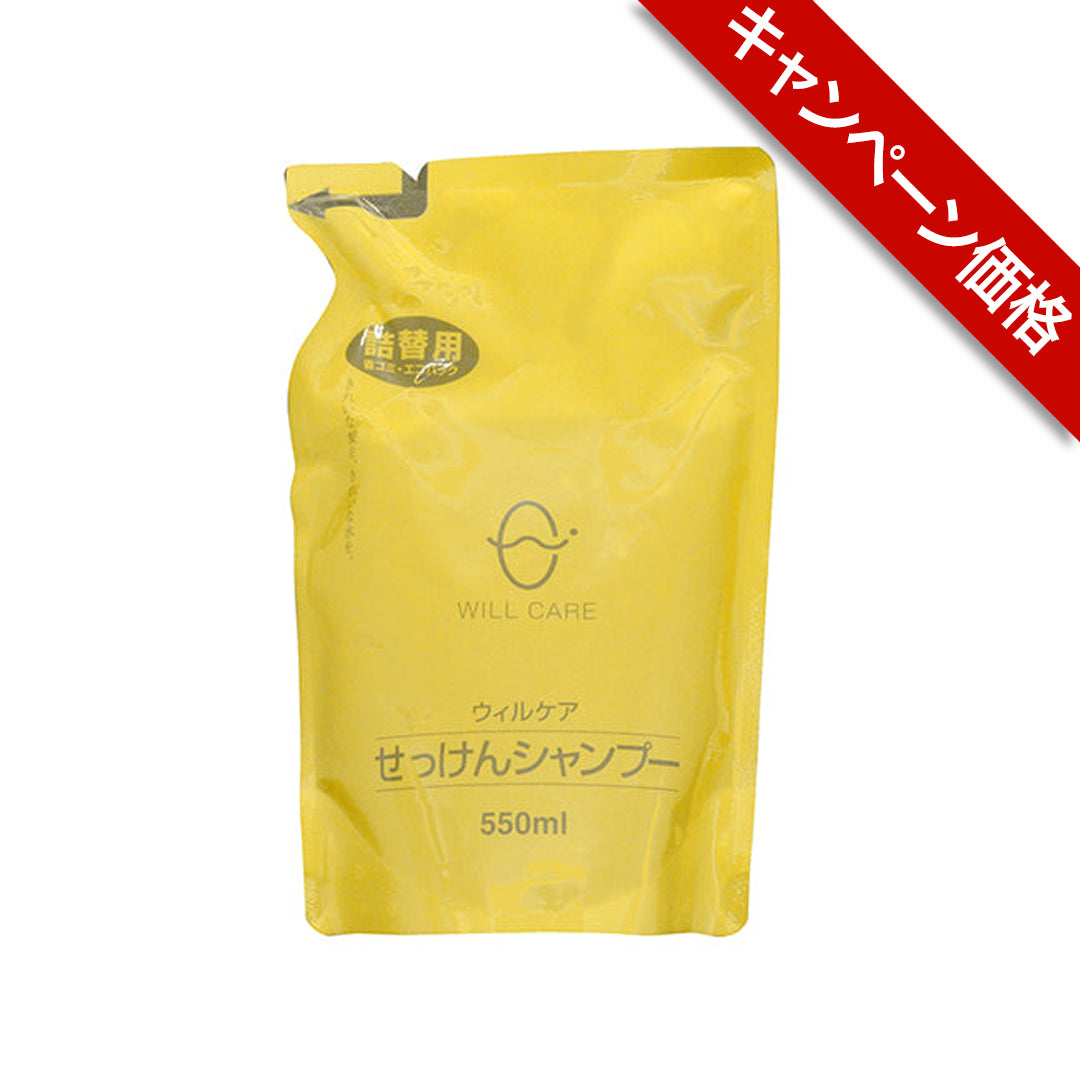 ウィルケア せっけんシャンプー(詰替用) ヱスケー石鹸【キャンペーン】