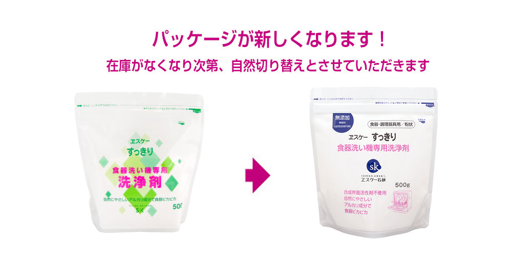 すっきり 食器洗い機専用洗浄剤 ヱスケー石鹸【キャンペーン】