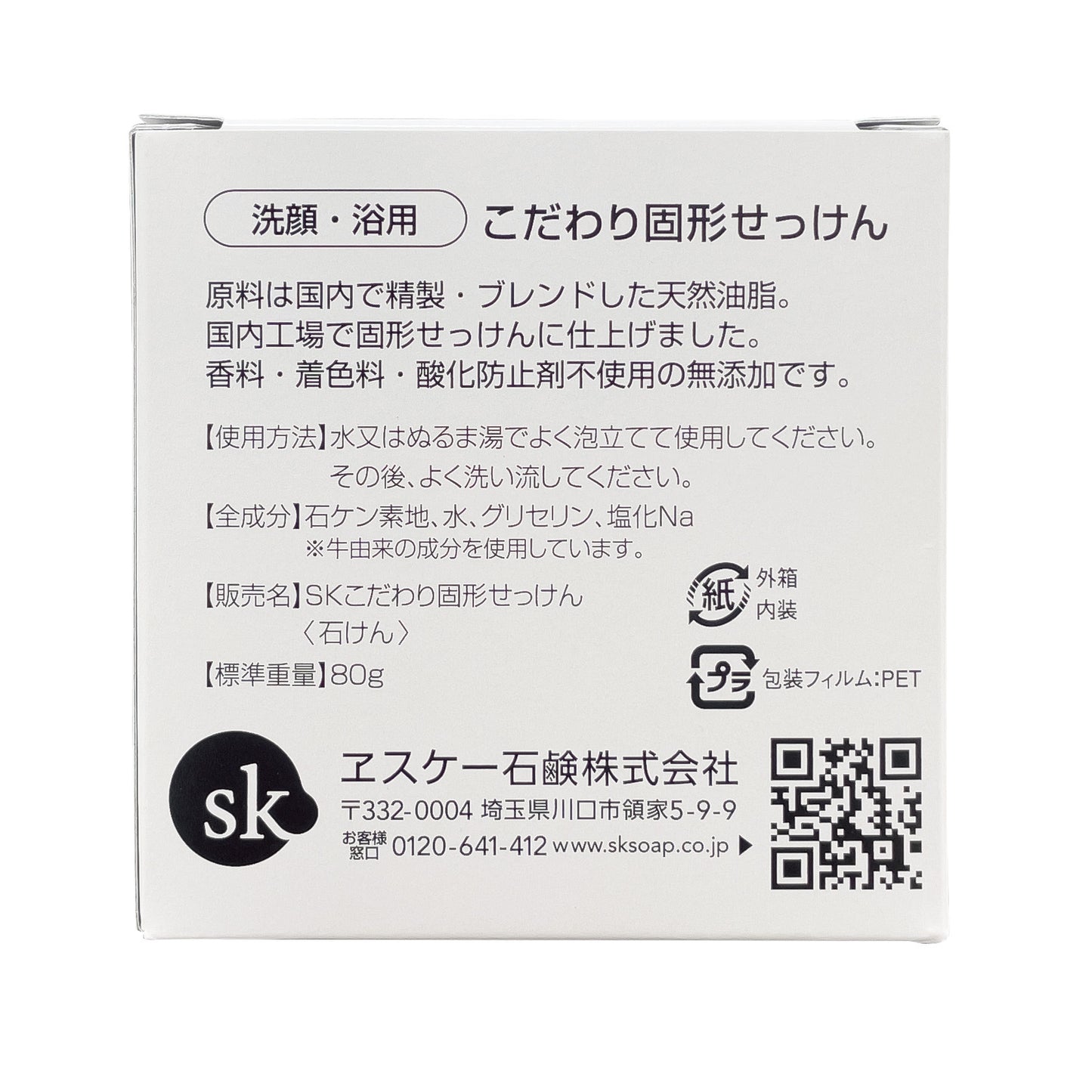 ピュアシリーズ こだわり固形せっけん