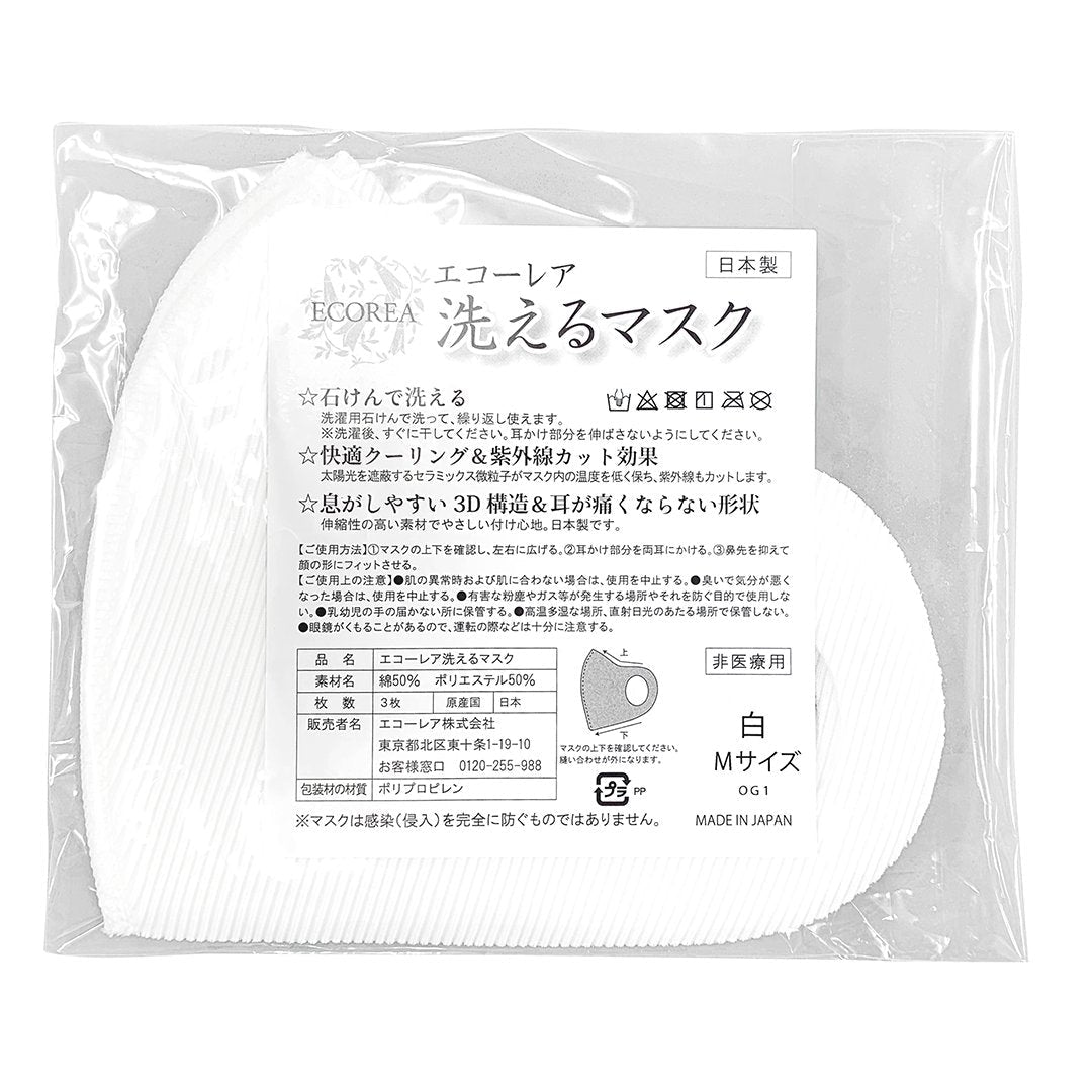 エコーレア 洗えるマスク(M 白 3枚組)
