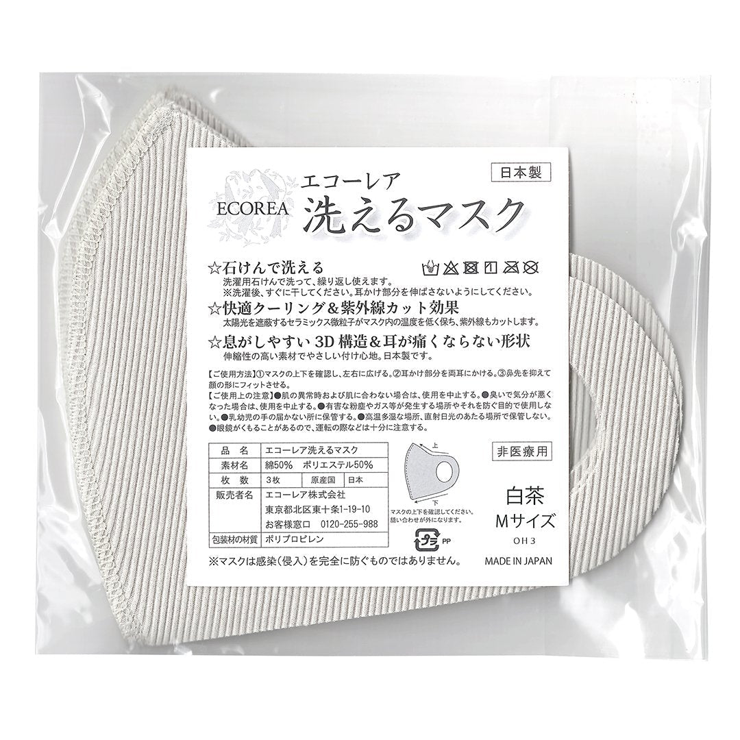 エコーレア 洗えるマスク(M 白茶 3枚組)