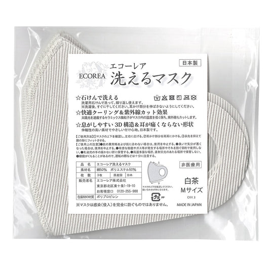 エコーレア 洗えるマスク(M 白茶 3枚組)