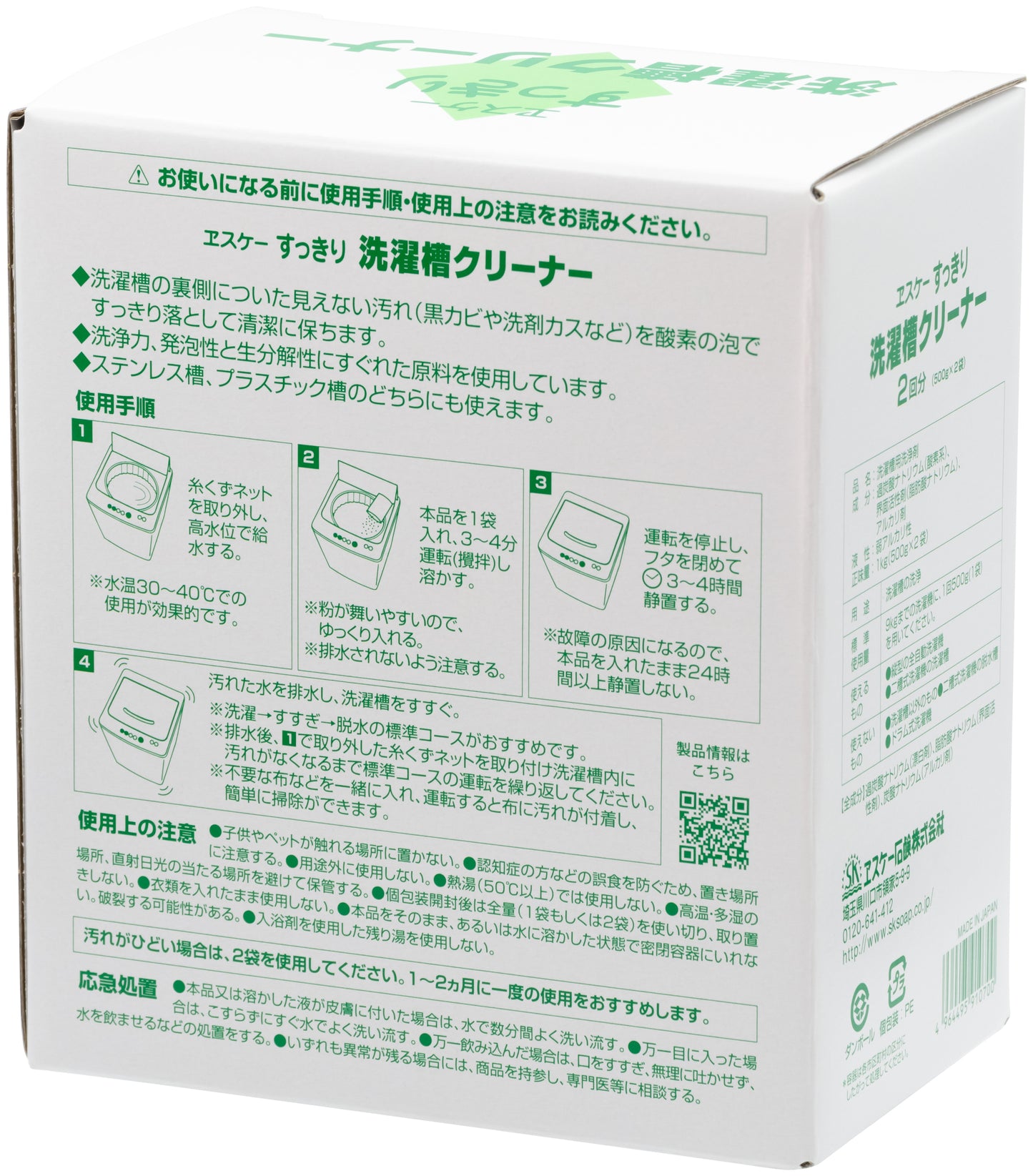 すっきり 洗濯槽クリーナー ヱスケー石鹸【キャンペーン】