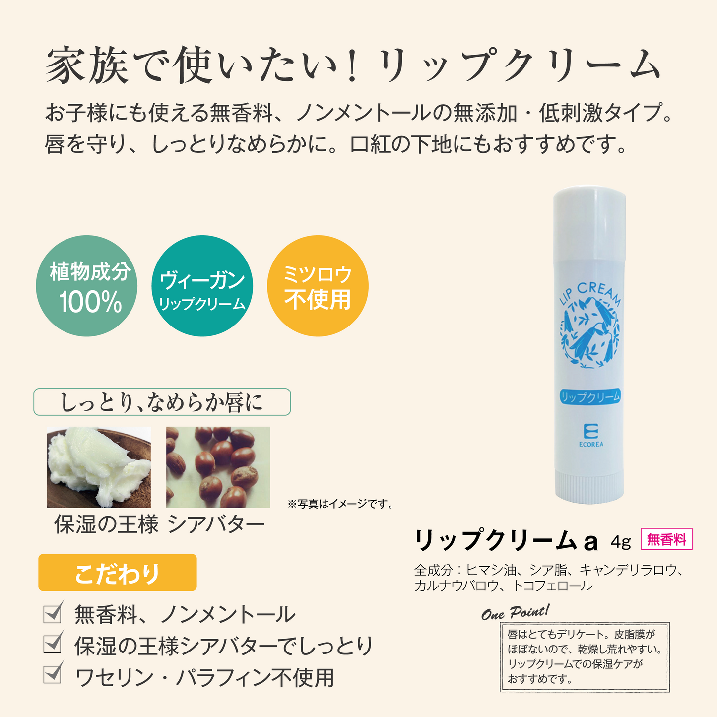 エコーレア リップクリームa ※販売終了