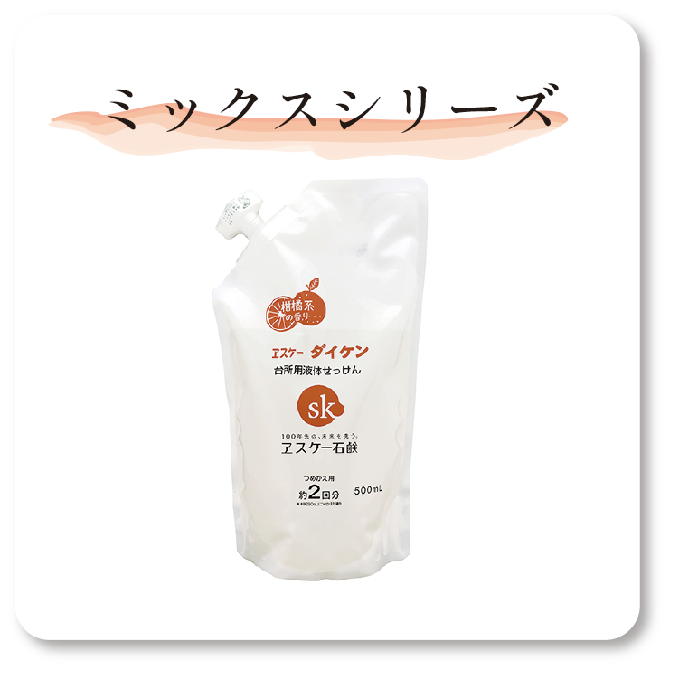 ミックスシリーズ