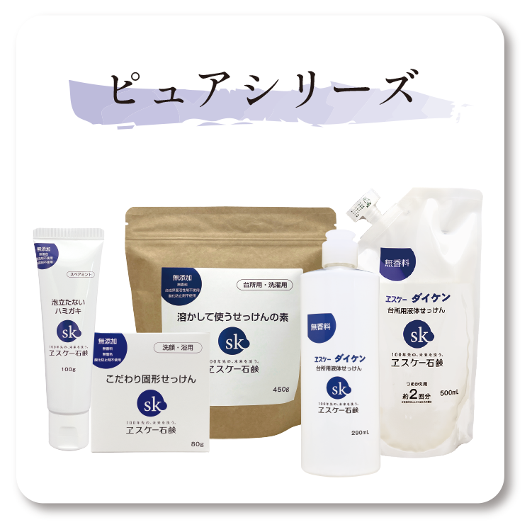 ピュアシリーズ