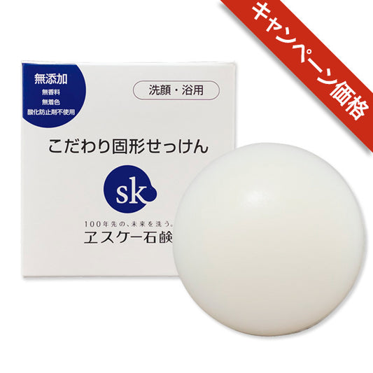 ピュアシリーズ　こだわり固形せっけん 【キャンペーン】