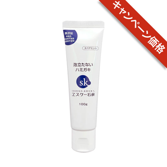 ピュアシリーズ　泡立たないハミガキ 【キャンペーン】