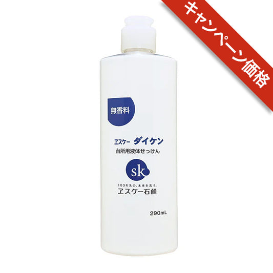 エスケーダイケン無香料 【キャンペーン】