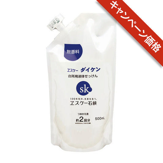 エスケーダイケン無香料　つめかえ用 【キャンペーン】