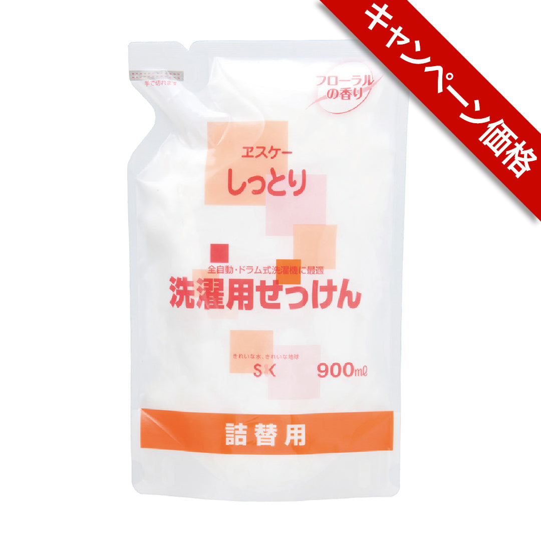 しっとり 洗濯用液体せっけん（詰替用）　ヱスケー石鹸【キャンペーン】