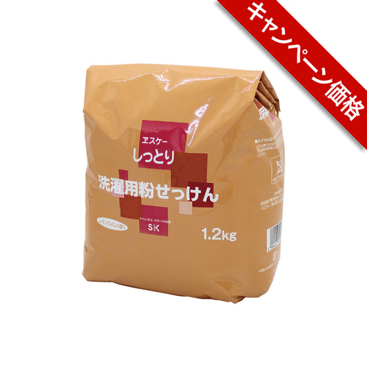 しっとり 洗濯用粉せっけん（詰替用）　ヱスケー石鹸【キャンペーン】