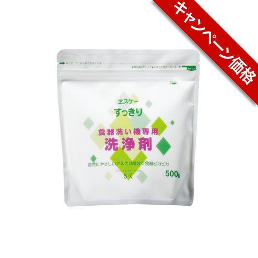 すっきり 食器洗い機専用洗浄剤　ヱスケー石鹸【キャンペーン】