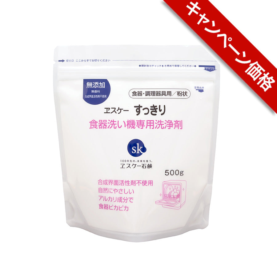 すっきり 食器洗い機専用洗浄剤　ヱスケー石鹸【キャンペーン】