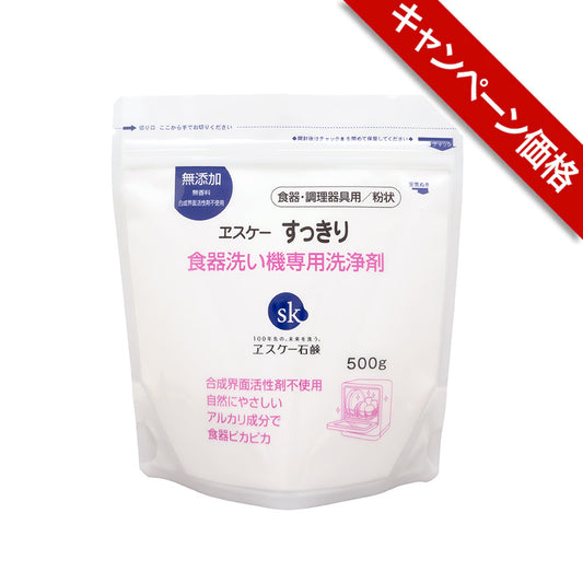 すっきり 食器洗い機専用洗浄剤　ヱスケー石鹸【キャンペーン】