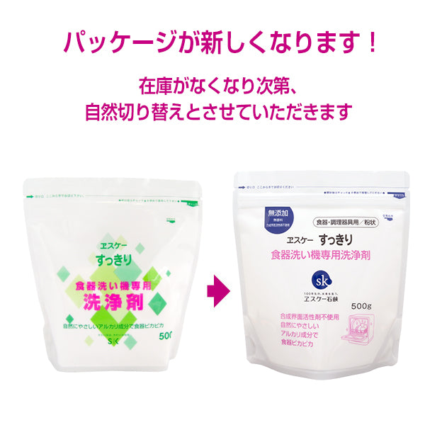 すっきり 食器洗い機専用洗浄剤　ヱスケー石鹸