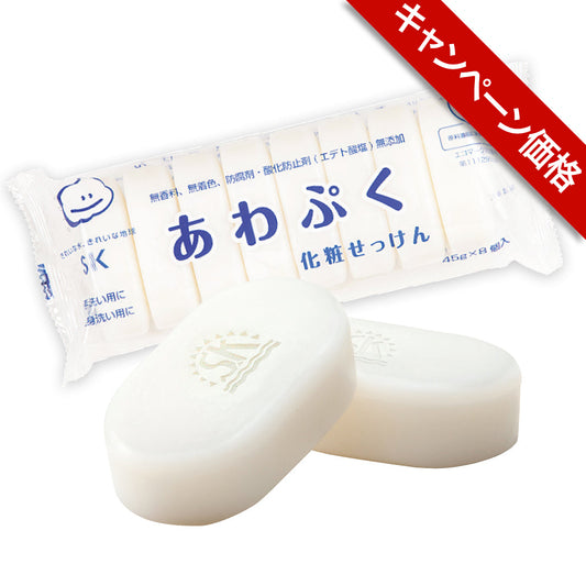あわぷく化粧せっけん　ヱスケー石鹸　【キャンペーン】