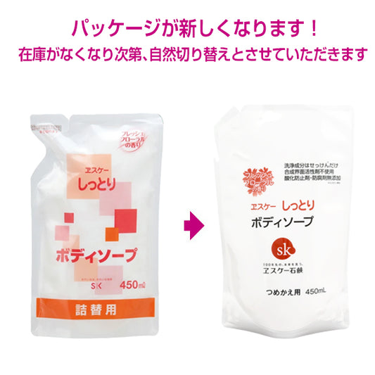 しっとり ボディソープ（詰替用）　ヱスケー石鹸