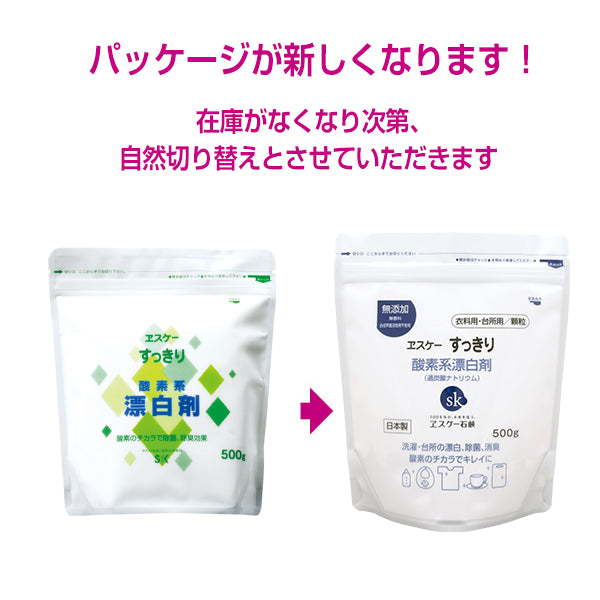 すっきり 酸素系漂白剤　ヱスケー石鹸