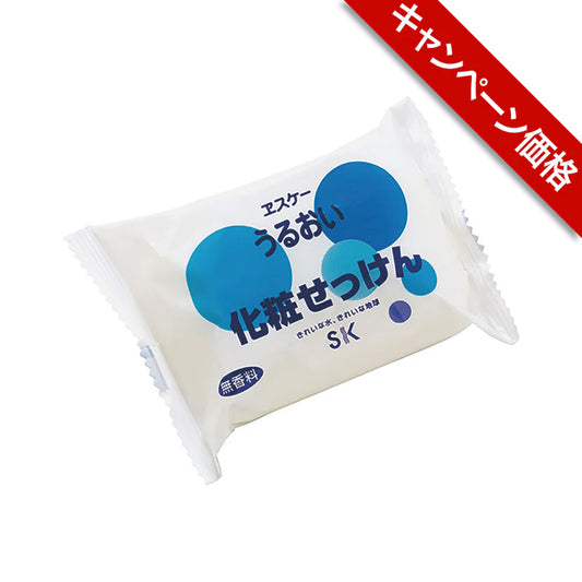 うるおい 化粧せっけん　ヱスケー石鹸　【キャンペーン】